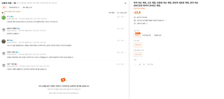 중국 쇼핑몰 타오바오에서 판매 중인 한국 넥슨 계정 판매글에 달린 후기글을 번역한 모습.불법 계정 판매글이지만‘서비스가 최고입니다’등 평범한 상품과 같은 후기가 달려 있다.타오바오 캡처
