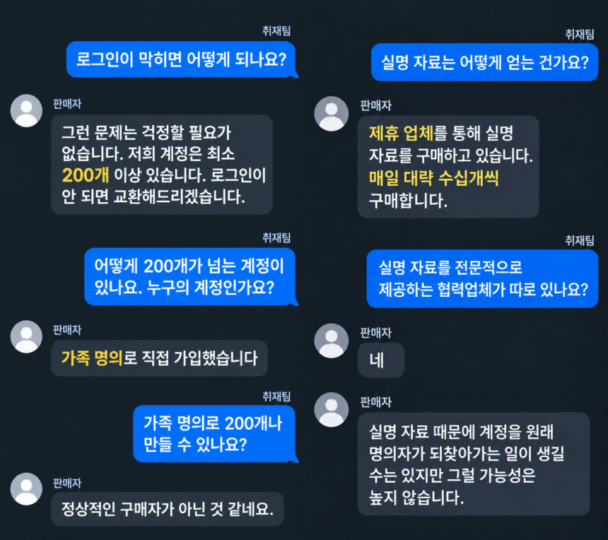 타오바오에서 한국인 계정을 판매 중인 판매자들과 나눈 대화를 재구성한 모습.AI 생성 이미지