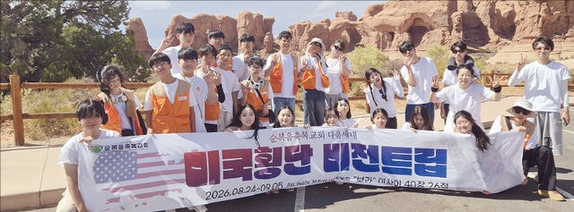[포토 픽] ‘보라!’ 순복음축복교회 청년들 미국 횡단