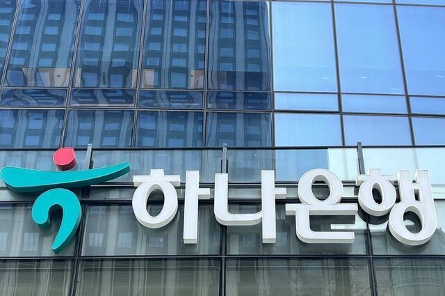 하나은행 전경.연합뉴스