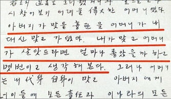 “내가 맞고 어머니가 살앗드라면”… 박근혜가 52년간 간직한 박정희 편지 첫 공개
