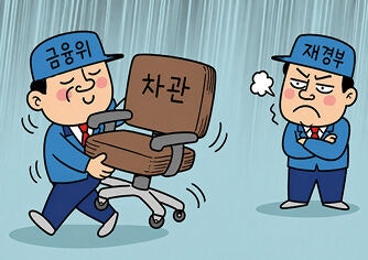[관가뒷담] “재경부 차관 자리마저 금융위에 뺏겼다”