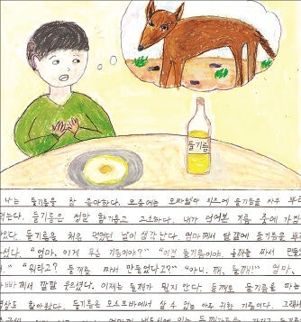 “들개로 만든 들기름?” 그림일기 속 재외동포 어린이 일상