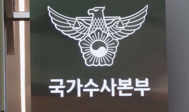 초유의 해킹, 수사 주체조차 혼선… “중수청은 ‘수사’보다 ‘공사’ 우선”