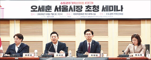 野 부동산포럼 찾은 오세훈 “국토 장관에 부동산 문제 논의 회동 제안”