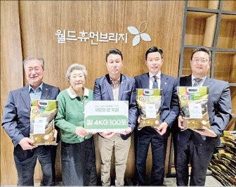 월드휴먼브리지, 저소득 어르신에 쌀 지원
