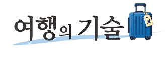 호텔 체크아웃 후 밤 비행기까지 시간 뜬다면… 데이패스·데이유즈 유용