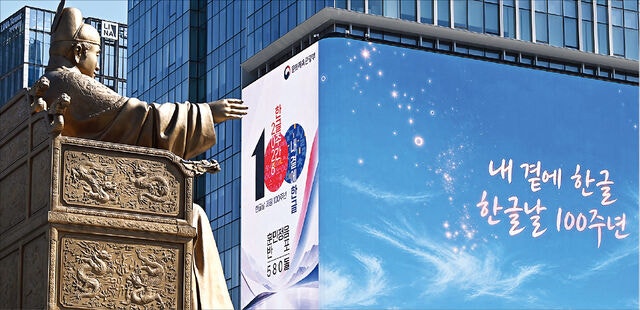 “‘정쟁’이 ‘전쟁’ 오타냐”… 세종대왕 노하실라
