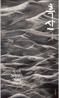 살아서 우리 다시 만날 수 있을까