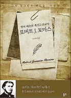 순교자 토마스 생애 촘촘한 조명, 거룩한 울림