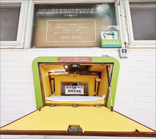 11일 촬영한 서울 관악구 주사랑공동체교회의 베이비박스 내부 모습. 주사랑공동체교회는 2009년부터 17년째 아이를 보호할 수 있는 베이비박스를 운영하고 있다. 박스 윗부분에 “끝까지 기도하고 신중하게 생각해주세요”