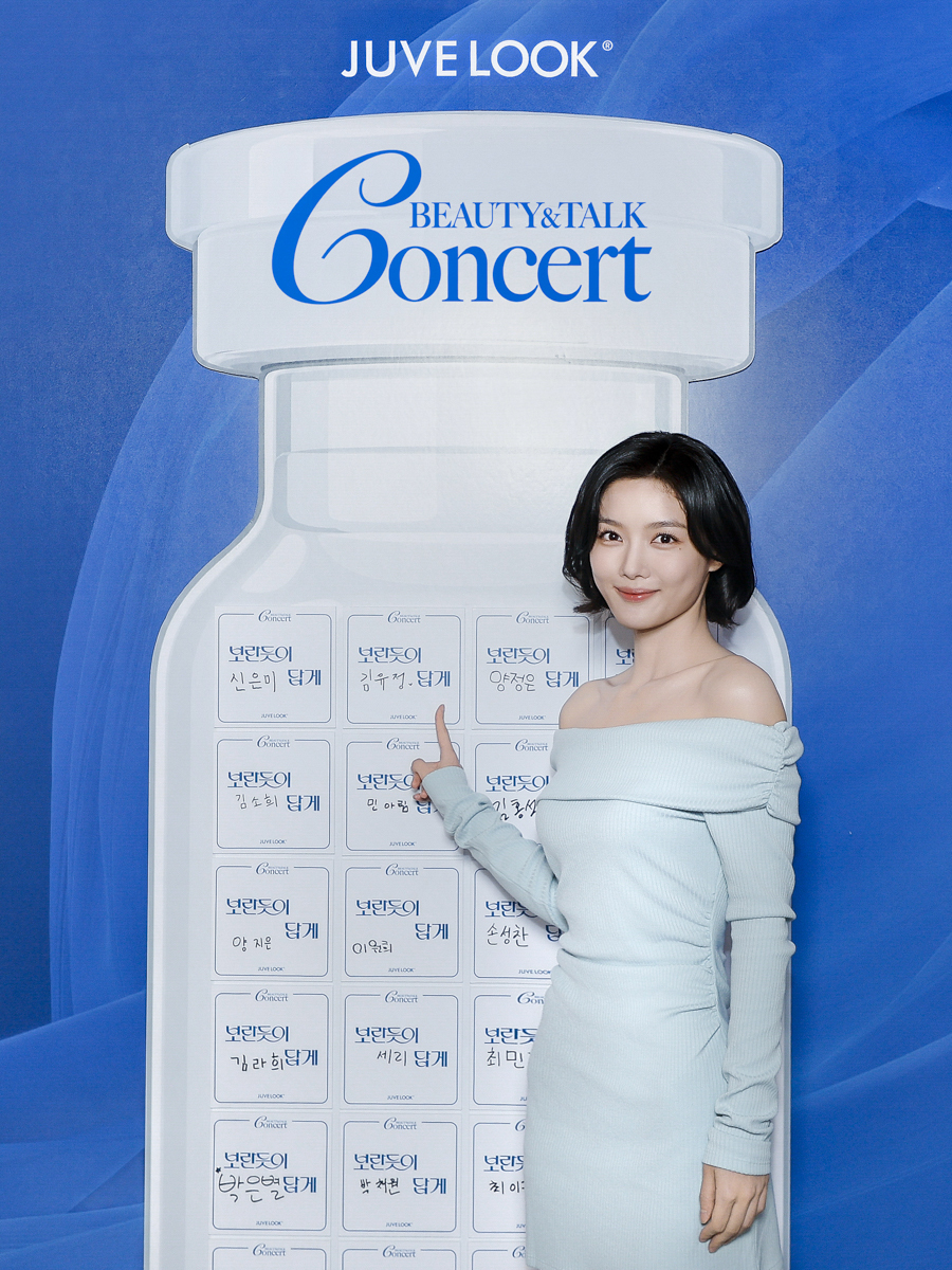 쥬베룩 전속모델 <b>김유정</b>과 함께 ‘뷰티 토크 콘서트’
