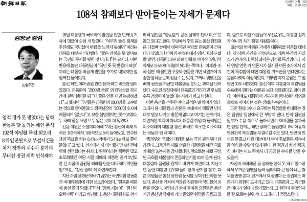 ▲ 18일자 조선일보 논설주간 칼럼.
