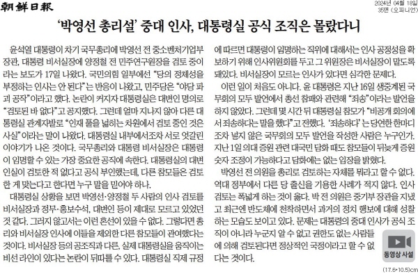 ▲ 18일자 조선일보 사설.