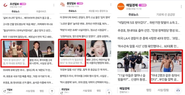 ▲지난 5일 조선일보와 중앙일보, 매일경제가 밥샙 관련 기사를 네이버 모바일 대문에 걸었다. 한국경제는 지난달 밥샙 관련 기사를 썼다.