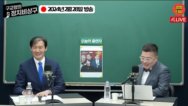 ▲지난달 2월28일 방송한 경향티비.