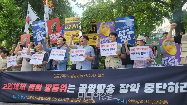 ▲ 28일 정부과천청사 앞에서 열린 언론장악저지공동행동 기자회견.사진=박재령 기자