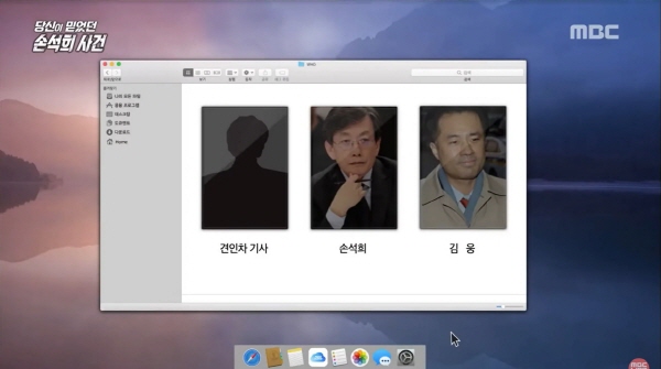 ▲ 2019년 4월8일 방송된 MBC '당신이 믿었던 페이크' 방송.MBC 유튜브 갈무리