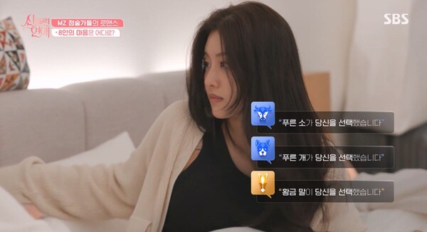 ▲SBS '신들린 연애'.