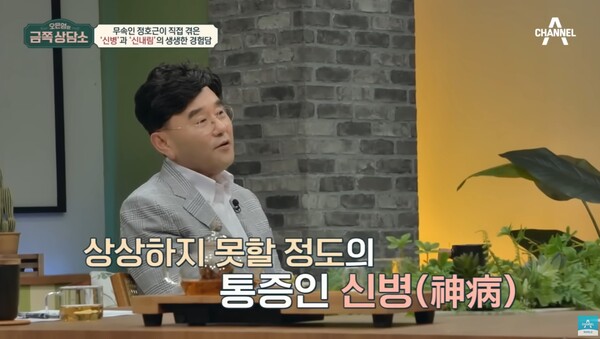 ▲채널A '오은영의 금쪽 상담소' 캡처. 