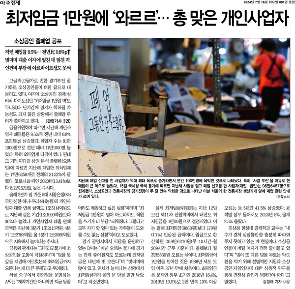 ▲지난 7월16일 아주경제 기사 갈무리