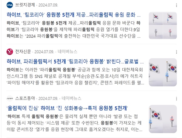 ▲ 지난 7월8일자 하이브 보도자료를 인용한 7월9일자 언론 기사 제목