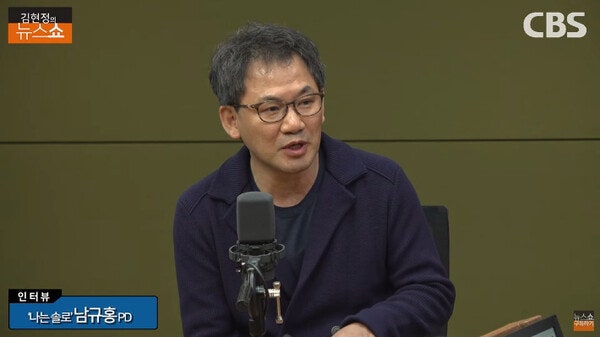 '나는 솔로' <b>남규홍</b> PD, 해외출장 국감 불출석…"도피성" 비판