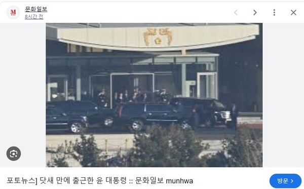▲12일 오전 대통령실 요구로 삭제돼 썸네일만 남아있는 문화일보 '닷새 만에 출근한 윤 대통령' 사진기사.