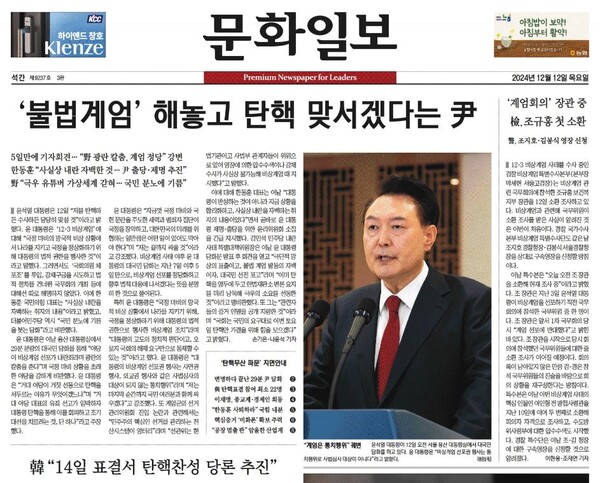 ▲'닷새 만에 출근한 윤 대통령' 사진 배치가 무산돼 대통령실 제공 사진만 보도된 12일 문화일보(석간) 1면.