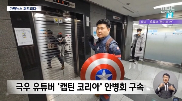 <b>미국</b> 블랙 요원이라던 '<b>캡틴</b>코리아' <b>미국</b> 출<b>입국</b> 기록 없었다