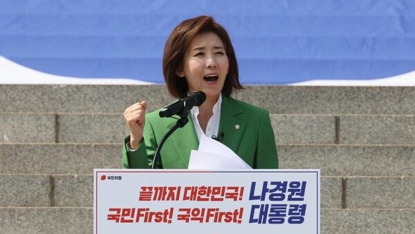 나경원 대선 출마 선언