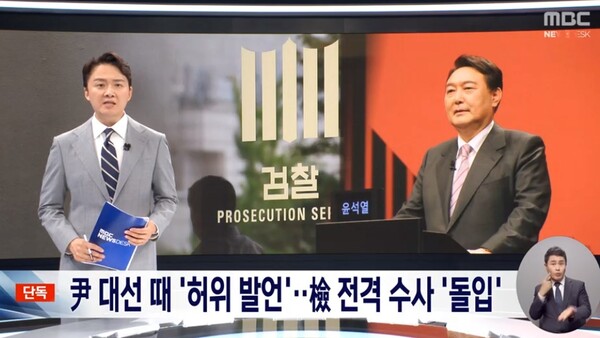 ▲지난 25일 MBC 뉴스데스크 보도화면 갈무리. 