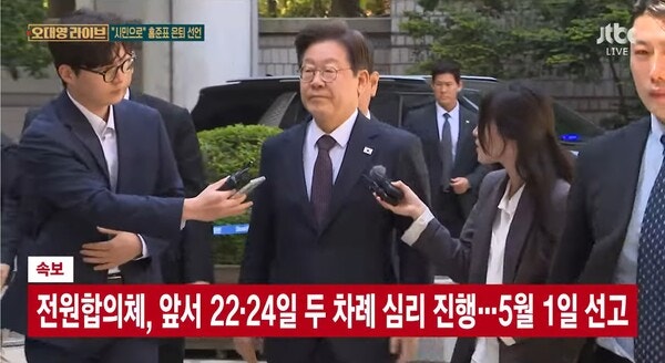 <b>대법</b>, <b>이재명 선거법</b> 1일 선고…어떤 판결이든 대선판 영향