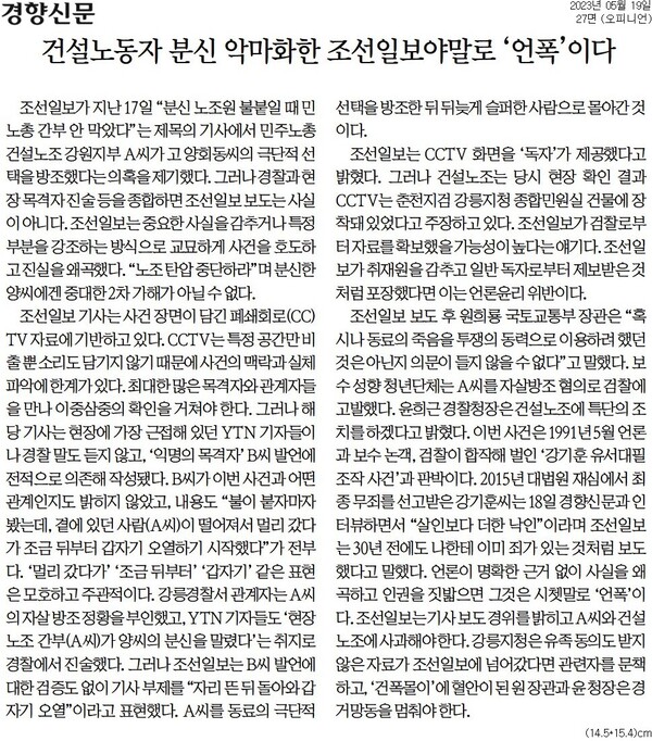 ▲2023년 5월17일 경향신문 사설.