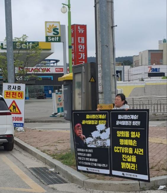 ▲지난해 춘천지법 강릉지원 앞에서 고 양회동 민주노총 건설노조 강원건설지부 3지대장 명예훼손 CCTV 유출사건 규명 수사를 촉구하는 1인 시위 중인 김선희 씨.사진=민주노총 건설노조 제공