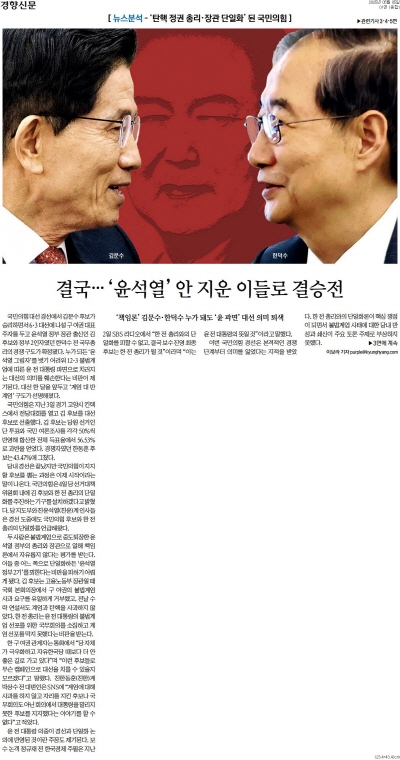 ▲ 5일자 경향신문 1면 기사.
