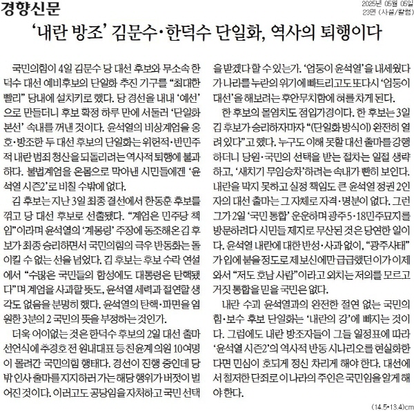 ▲ 5일자 경향신문 사설.