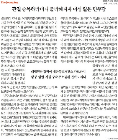 ▲ 5일자 중앙일보 사설.
