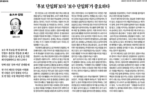 ▲6일 조선일보 칼럼