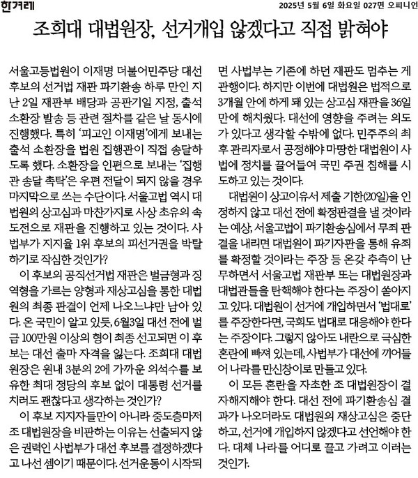 ▲6일 한겨레 사설