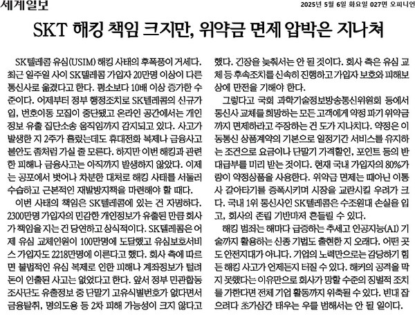 ▲6일 세계일보 사설