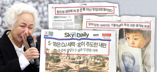 ▲ 스카이데일리가 지난 2월 5·18민주화운동 허위정보가 담긴 특별판을 배포한 가운데 허위정보 피해자인 조사천씨의 아내 정동순씨가 지난 1일 5·18기념재단이 주최한 스카이데일리 고발 기자회견에서 눈물을 흘