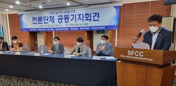 ▲   김동훈 한국기자협회장이 2021년 9월23일 서울 중구 프레스센터에서 열린 7개 언론단체 공동 기자회견에서 통합형 언론자율규제 기구 실천방안을 발표했다.사진=금준경 기자