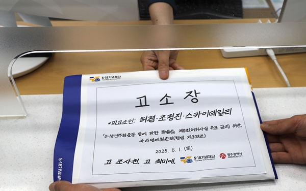▲ 스카이데일리가 지난 2월 5·18민주화운동 허위정보가 담긴 특별판을 배포한 가운데 허위정보 피해자인 유족 등이 지난 1일 스카이데일리 고발에 나섰다.사진=5·18 기념재단.