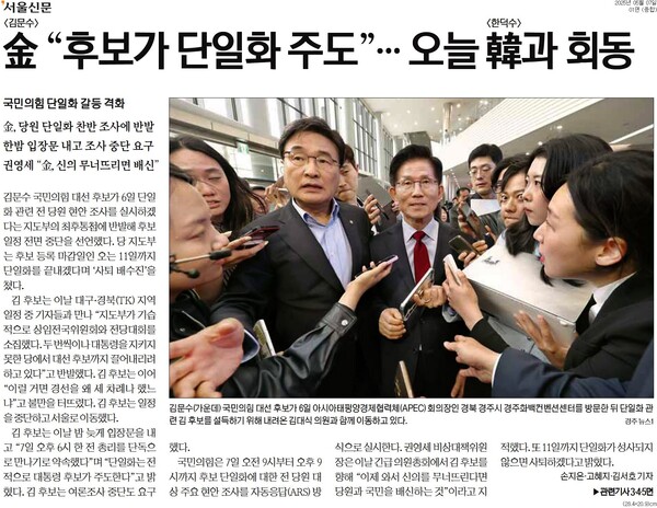 ▲7일 서울신문 1면.&#160;
