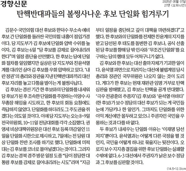 ▲7일 경향신문 사설.