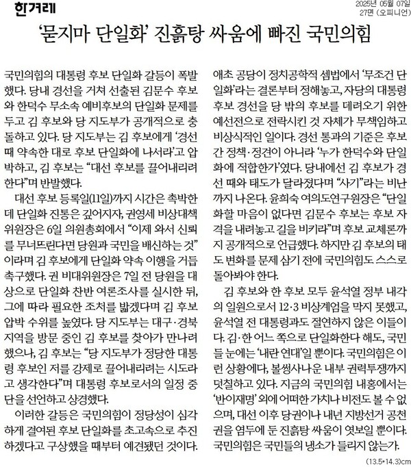 ▲7일 한겨레 사설.