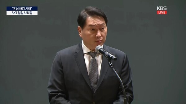 ▲최태원 회장이 7일 서울 중구 SKT 본사에서 열린 해킹 사태 관련 브리핑에 참석해 대국민 사과에 나선 모습.사진=KBS 유튜브 화면 갈무리.