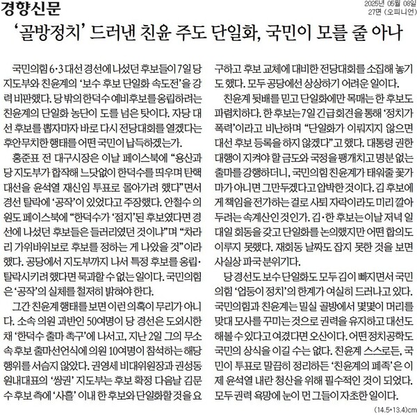 ▲8일 경향신문 사설.