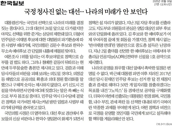 ▲8일 한국일보 사설.
